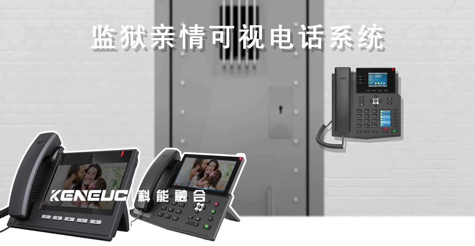 監(jiān)獄親情可視電話系統(tǒng)如何保障通話隱私與安全？需遵循哪些法律法規(guī)？